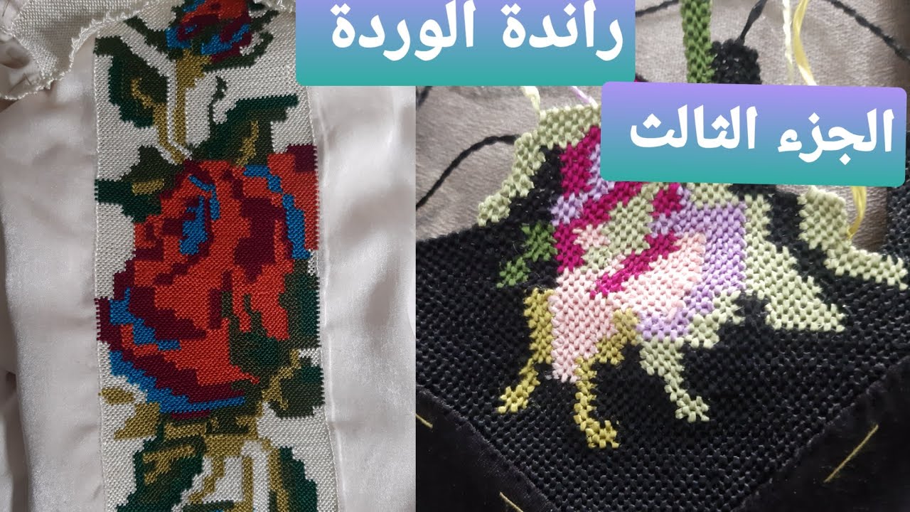 راندة الوردة بالشرح موضح على قنات 