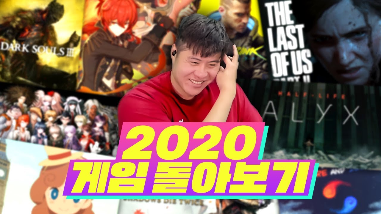 2020년 똘똘똘이가 했던 게임 싹다 돌아보기!
