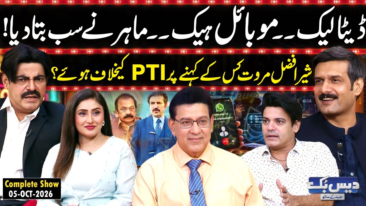 Daisbook with Junaid Saleem | Sher Afzal & Rana Sanaullah&rsquo;s Secret Deal? | Asif Iqbal FIA | GNN