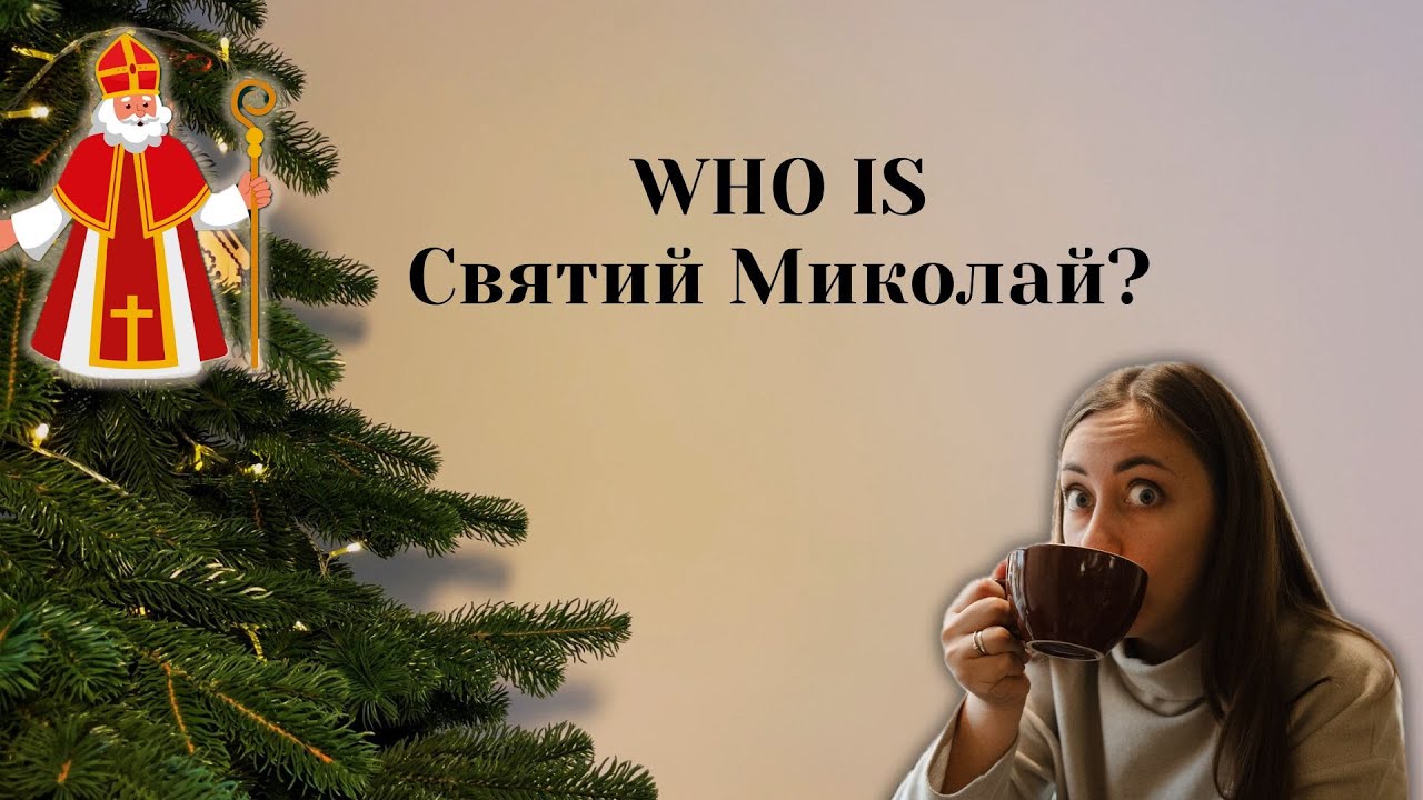 Saint Nicolas/ Sankt Nikolaus/Святий Миколай - Who is it in Ukraine?