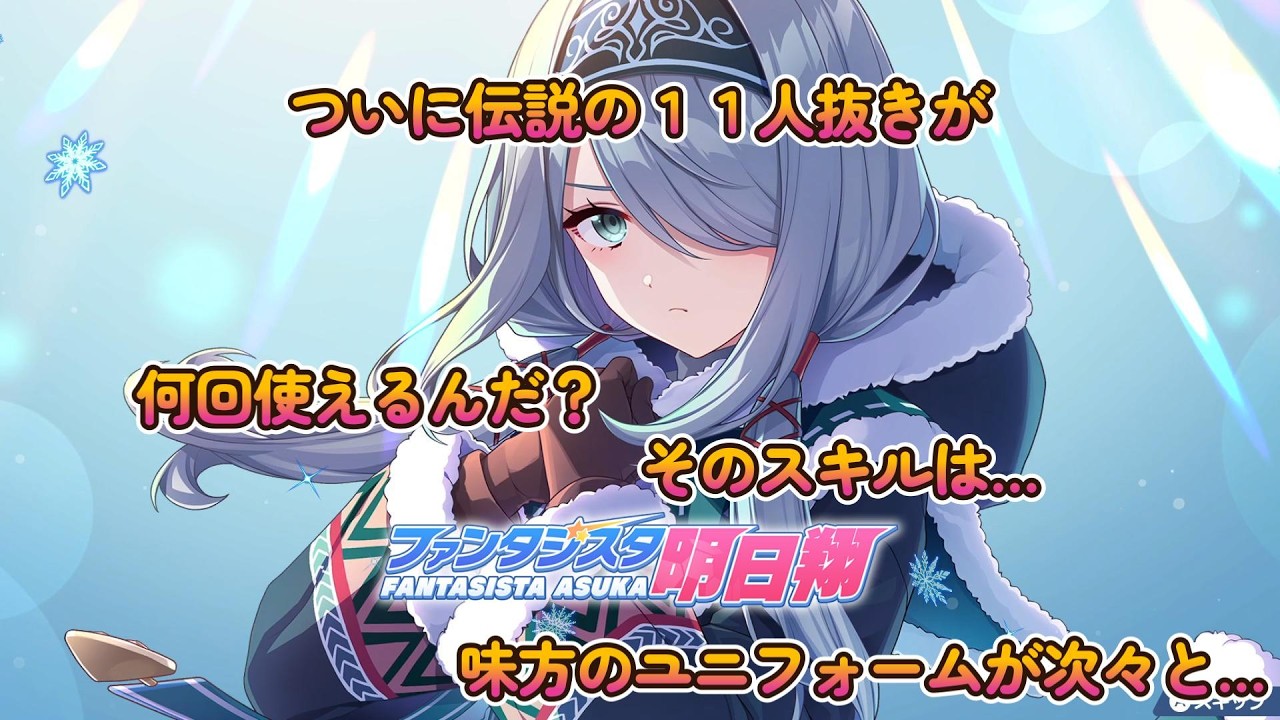 【ファンタジスタ明日翔】 #09 ついに来たか、カワイイ娘だらけのサッカーが…俺に良い思い出をください　※ネタバレあり【steam】