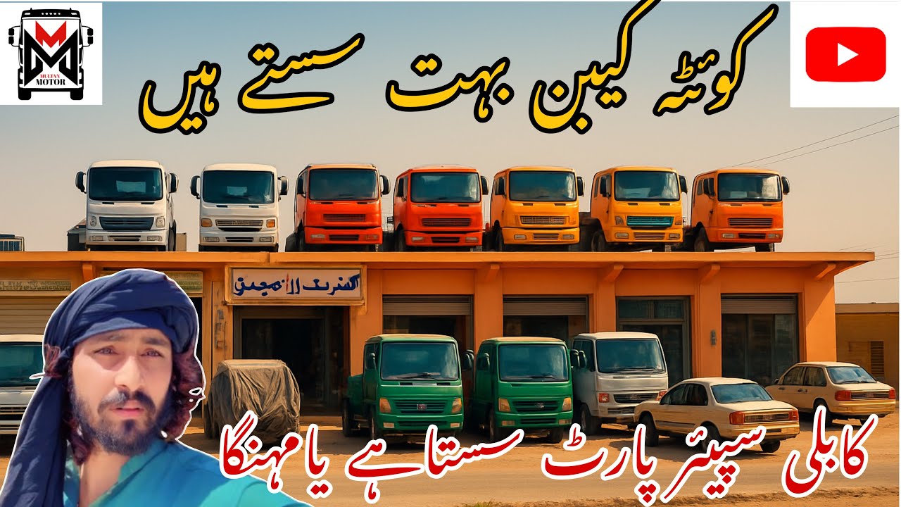 “Truck Cabin Rates & Accessories | ٹرک کیبن ریٹ اور سامان مکمل معلومات”
