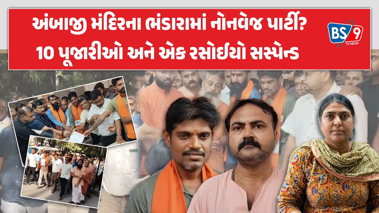 Junagadh।ગિરનાર પર અંબાજી શક્તિપીઠ ખાતે નોનવેજ પાર્ટી કરવાના મામલે વિશ્વહિંદુ પરિષદ મેદાને