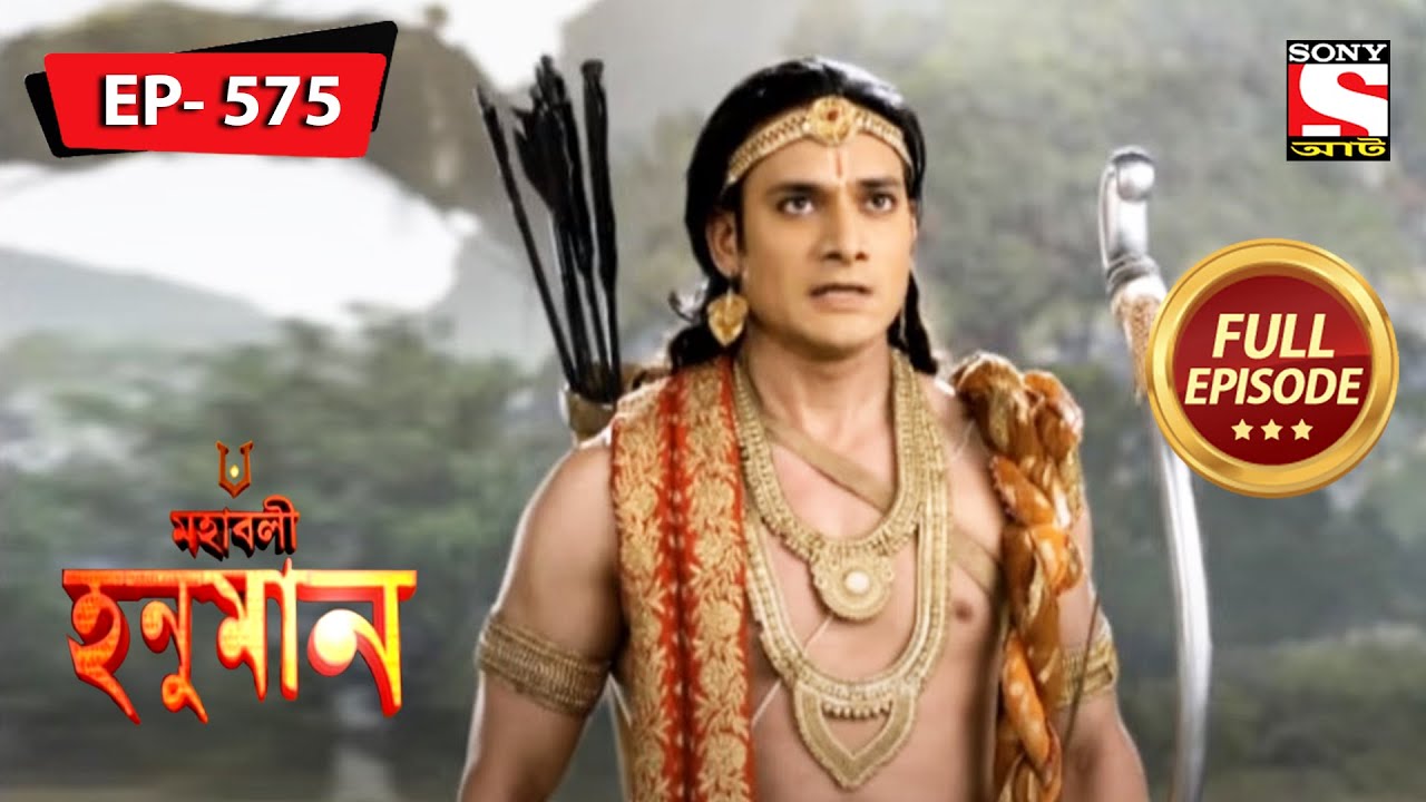 Lord Ram Shoots Arrow Towards Hanuman | Mahabali Hanuman - Ep 575 | Full Episode | 2 Feb 2022