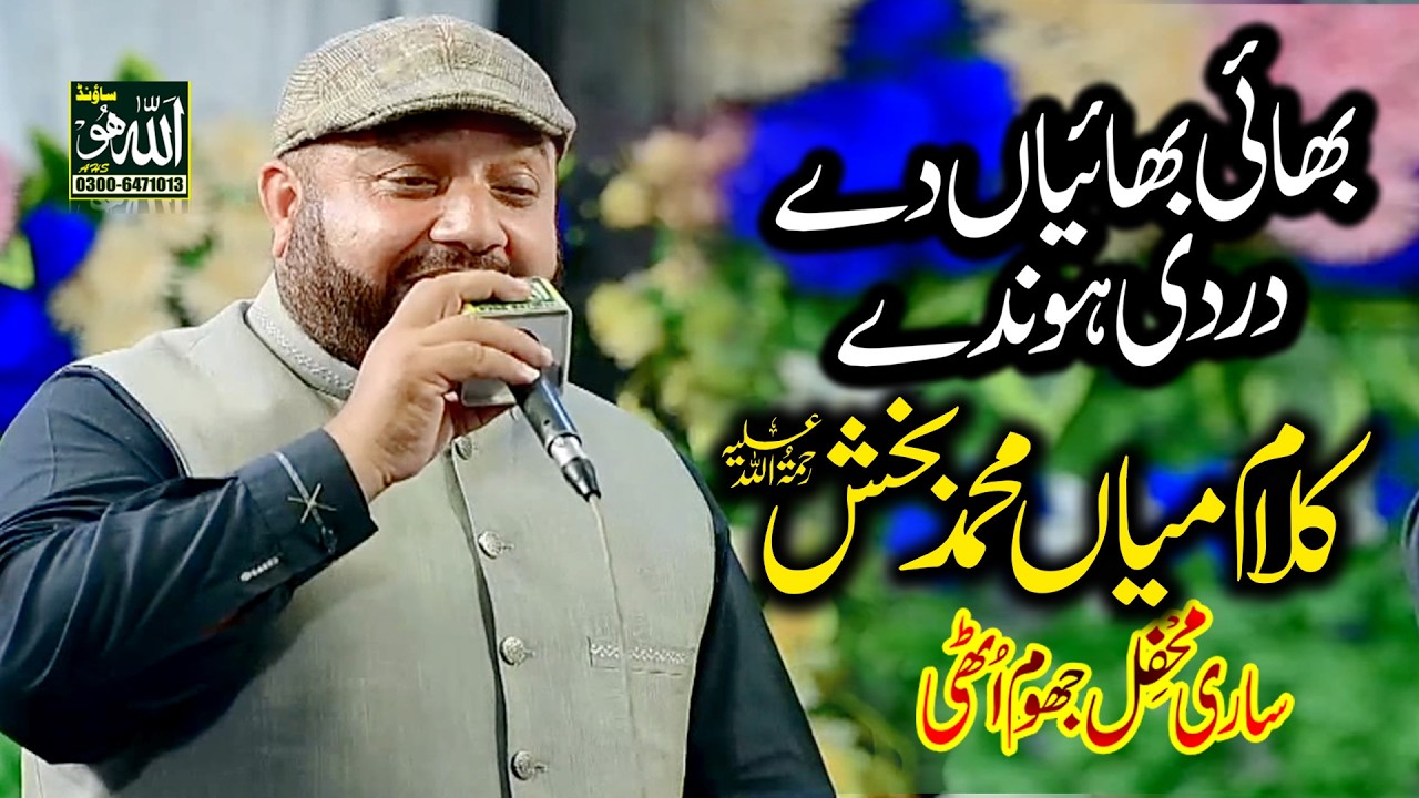 New Super Hit Kalam Mian Muhammad Baksh - M Shahbaz Sami Police Man