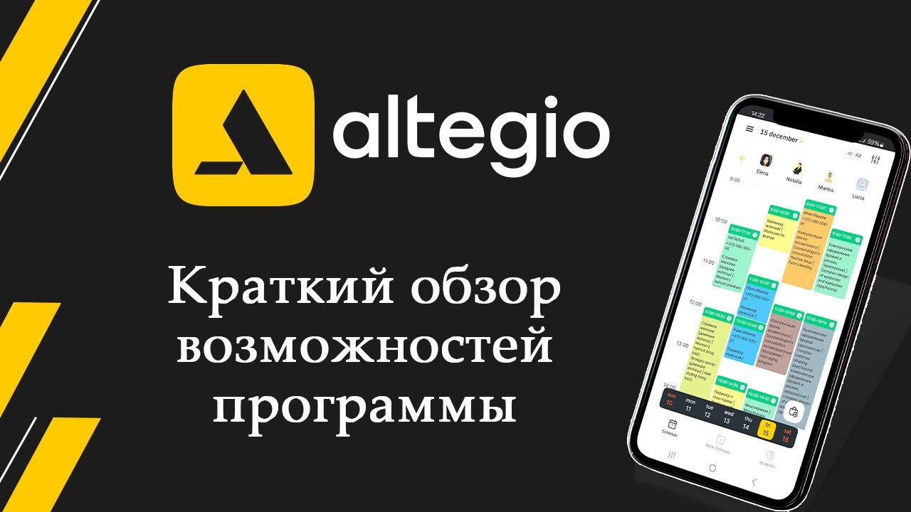Краткий обзор возможностей Altegio | Программа для салонов красоты Altegio 💻