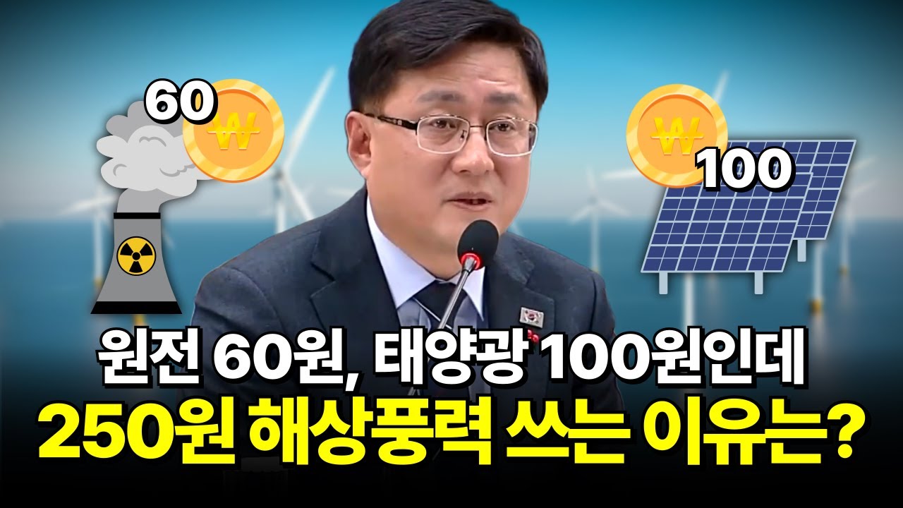 원전 60원, 태양광 100원&hellip; 그런데도 250원 해상풍력을 쓰는 이유는?