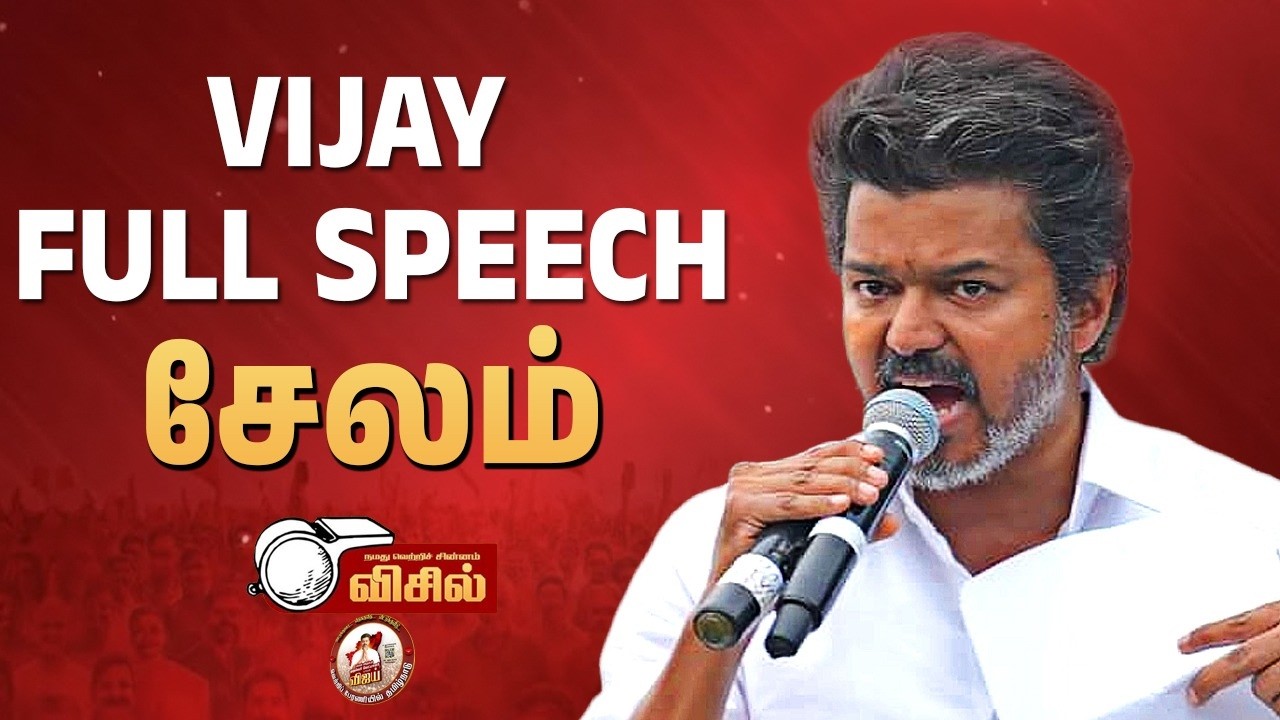 TVK Vijay Salem Full Speech 🔥தவெக சேலம் மீட்டிங் விஜய் பேச்சு | Thalapathy Vijay | TVK Salem Meeting