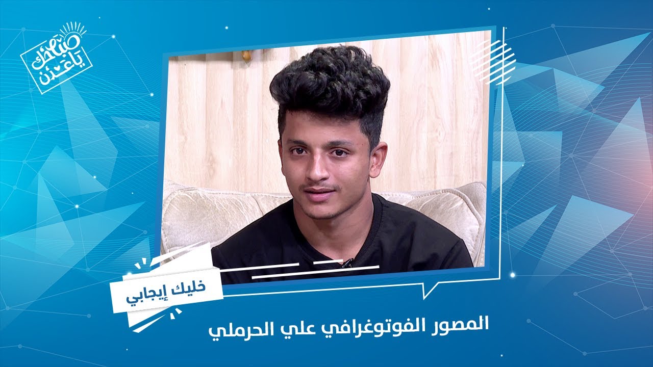 خليك إيجابي | علي الحرملي/ مصور فوتوغرافي | صباحك يا عدن