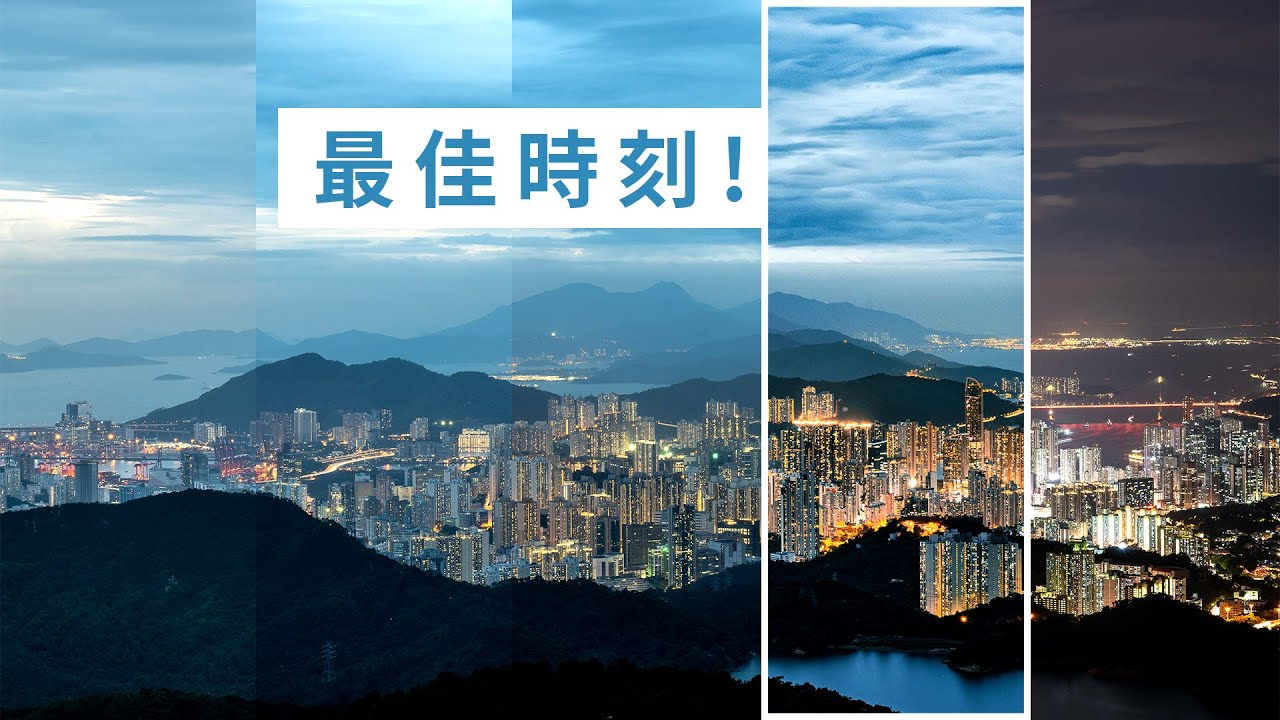 【針山拾登】第９登 - 揀啱時機影日落 爛天都有好收穫！ | 香港風景攝影 | 麥徑七段 針山（中文字幕）