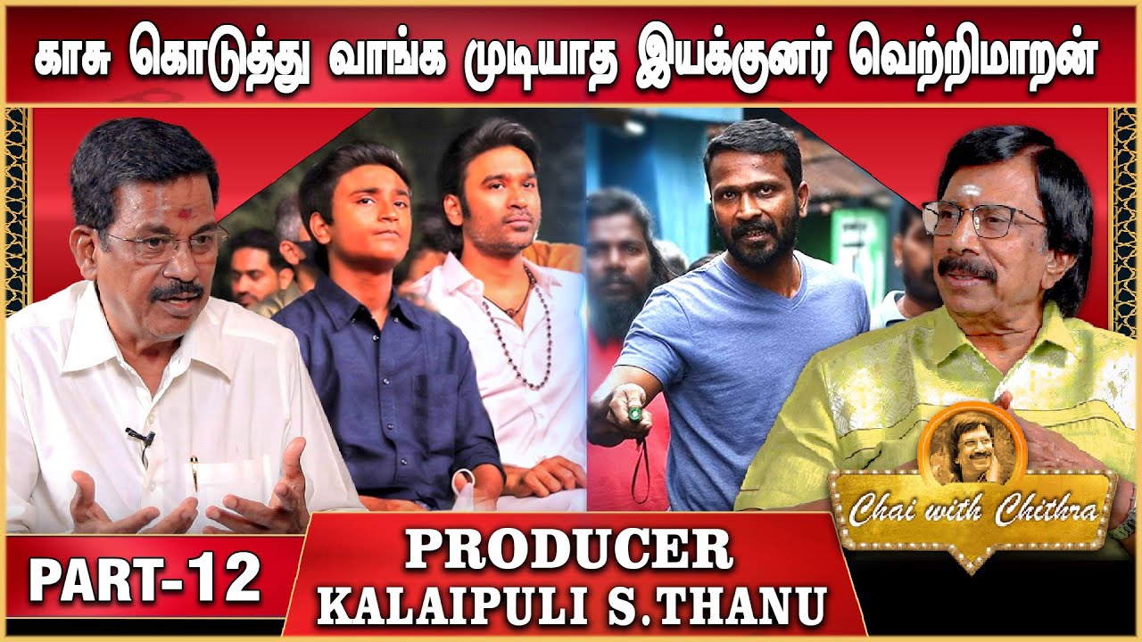 தனுஷ் மகன் என்னிடம் கேட்ட கேள்வி 🤨- Producer S.Thanu | Part 12 | Chai With Chithra