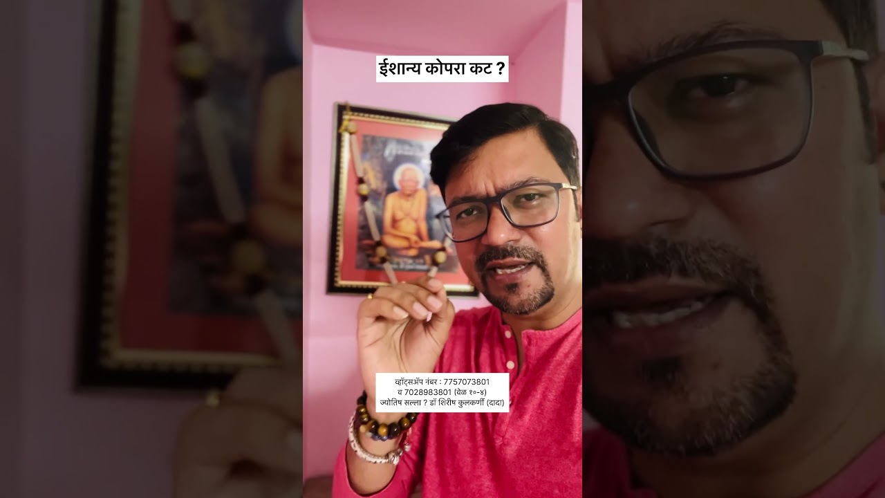 Northeast corner cut? Watch and share! #shirishkulkarni #astrology #architecture #vastu #vasturemedy