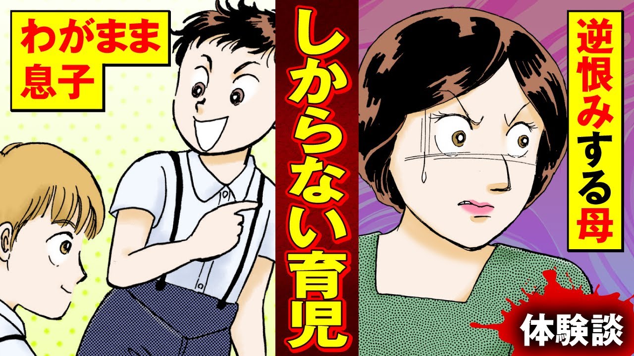 【実録マンガ】自分が気に食わないママ友を仲間外れにしようとした、放任主義の女の末路