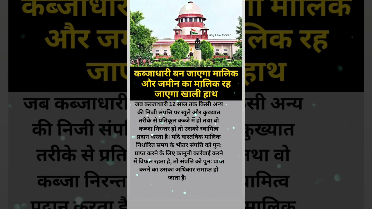 अपना कब्जा बचा कर रखें Adverse possession property law #adversepossession #shorts #trending #viral