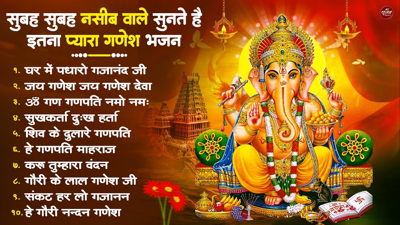 Nonstop Ganesh Bhajan नॉनस्टॉप गणेश जी के भजन | Ganesh Song | Ganesh Bhajan | Ganpati Song | Bhajan