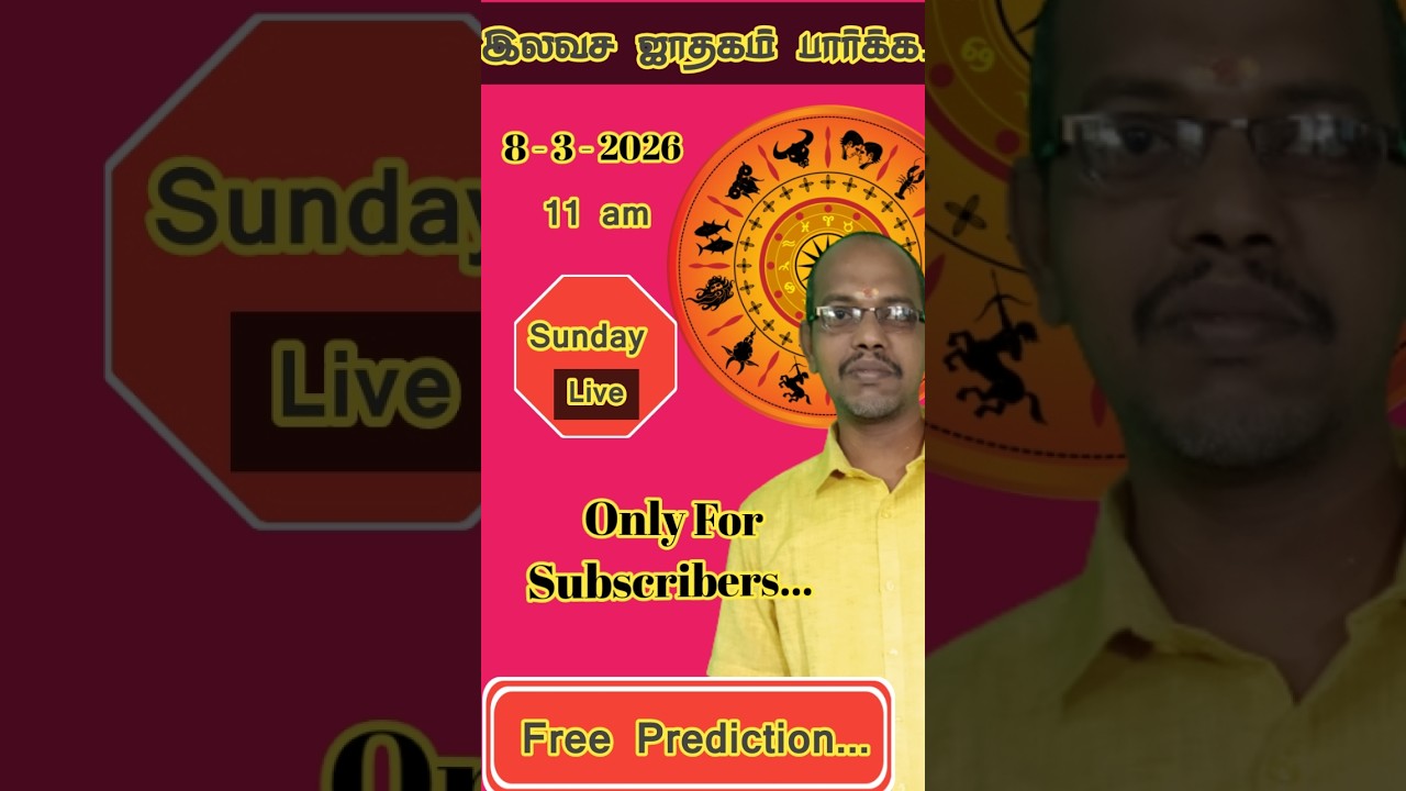 Tamil astrology /இலவச ஜாதக பலன் அறிய