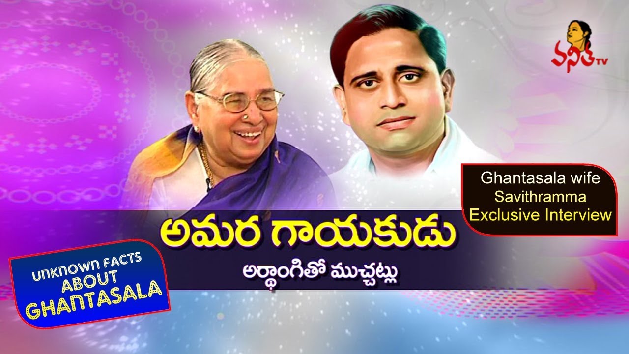 Singer Ghantasala Wife Savithramma Exclusive Interview | Celebrity Interviews | Vanitha TV