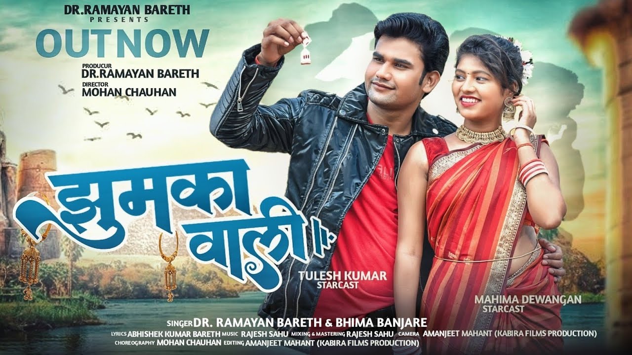 झुमका वाली | Jhumka Wali - Full Video | Dr. Ramayan Bareth | Bhima | Tulesh | Mahima | Cg Song