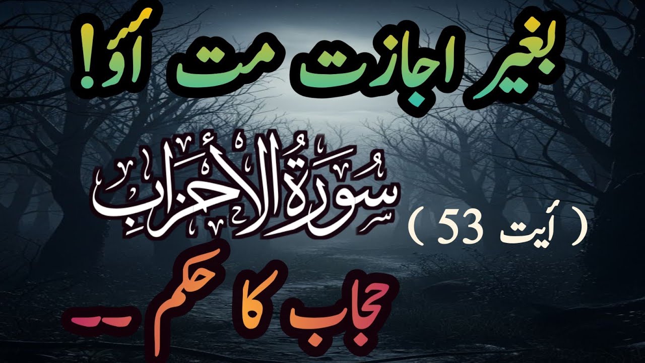 🔥 This Quran Lesson Changed How Muslims Should Behave at Home | Surah Al- Ahzab | Faith and Wisdom 