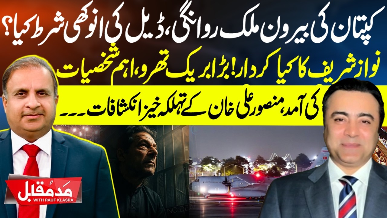 Imran Khan Deal Uncovered – Unusual Terms & Political Maneuvers Exposed | Mansoor Ali Khan Speaks