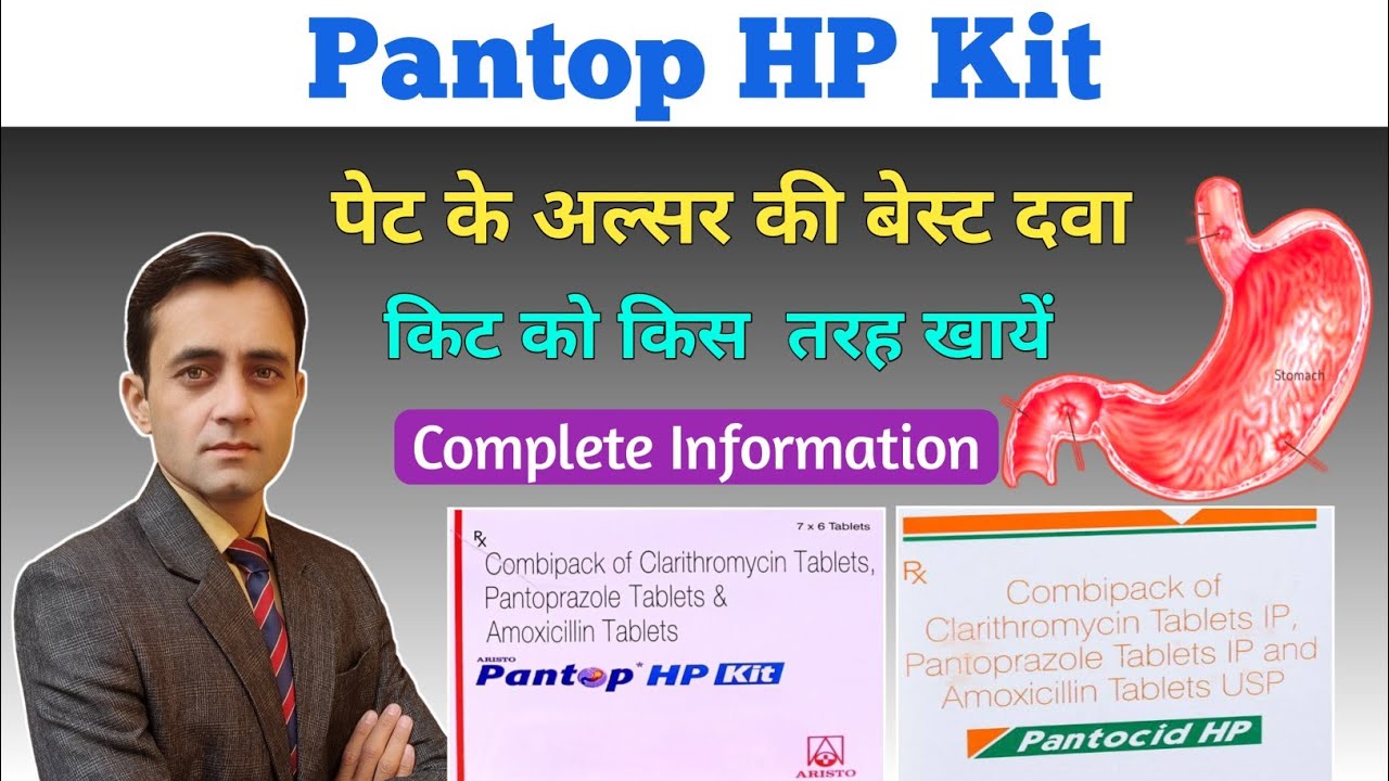 Pantop HP Kit uses dose side effects in hindi / पेट व आंतो के अल्सर की दवा / Pantocid hp kit