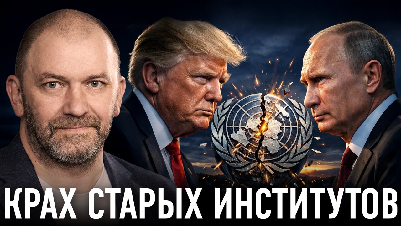 ООН трещит по швам: кто остановит международную анархию — Александр Казаков