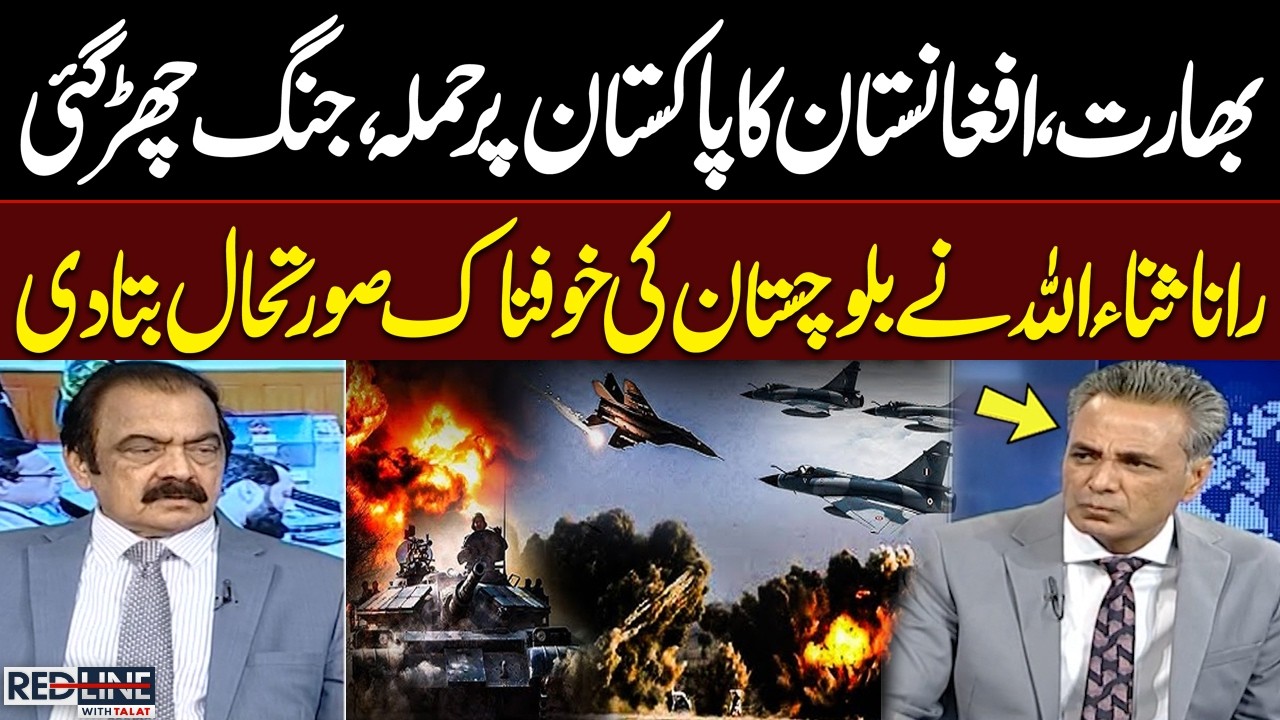 Balochistan Under Attack | India-Afghanistan Plot Against Pakistan | Rana Sanaullah Warns | Redline