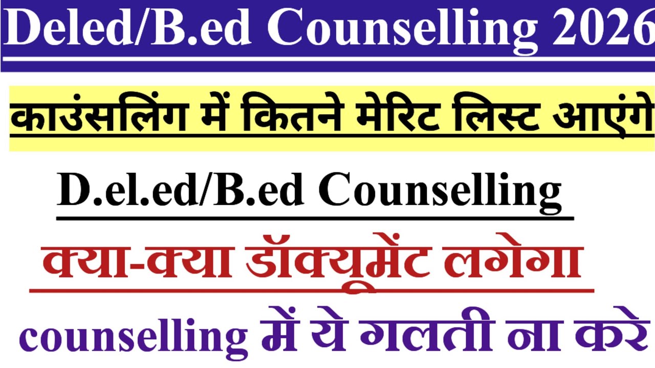 CG Pre Deled Counselling Process 2026|| Deled ,b.ed ka counselling kab se suru hoga  @Studysahayta 