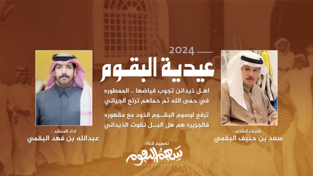 شيلة سمو البقوم 🔥 | احمد الله واشكره فالابة المشهورة | عبدالله البقمي 2023 | حصرياً | سعد البقمي