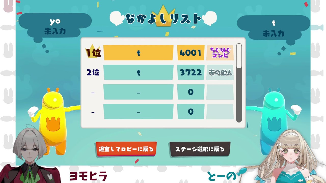 【Yomo-no！】私たちなかよしだから楽勝だよね！！ 【Goonect】