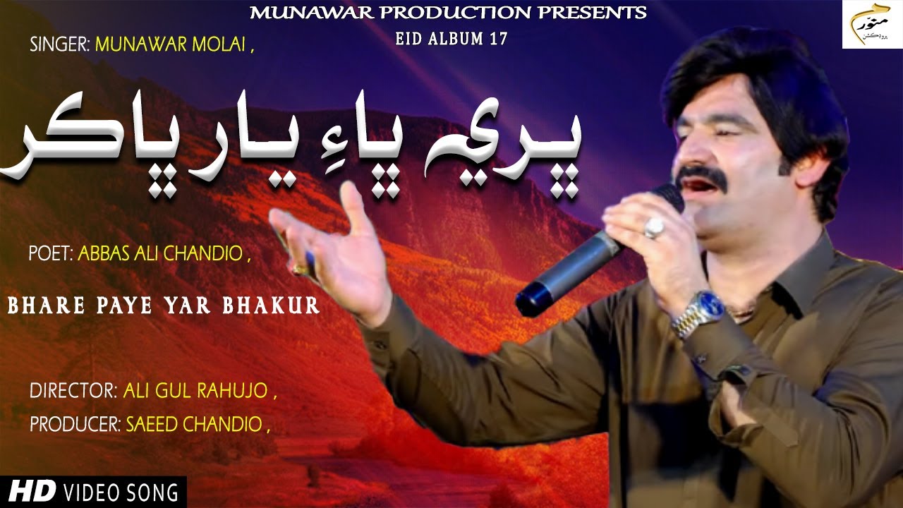 Bhare Paye Yar Bhakur | Munawar Molai | New Eid Album 17 | Official Video | Munawar Production