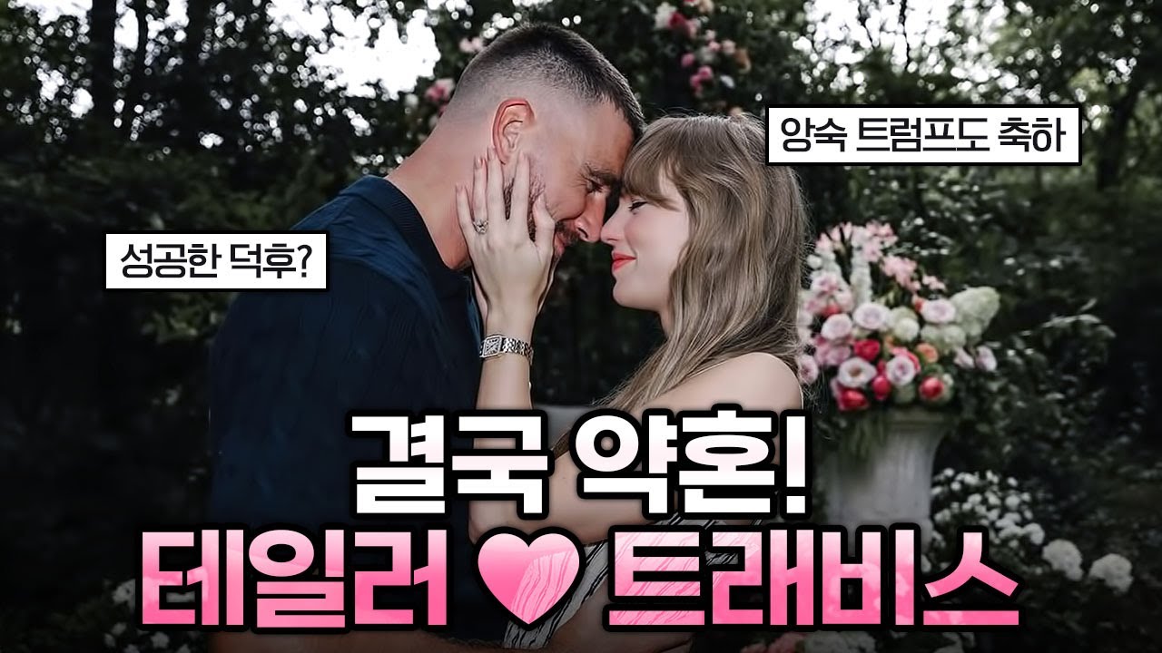 앙숙 트럼프도 축하? 세기의 커플 탄생 | 가십캣