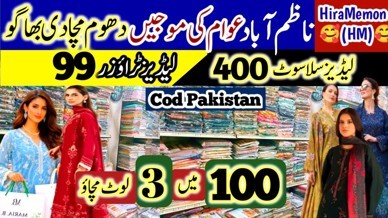 Trousers 100 k 3💥 ladies stitched Suit 400-  Nazimabad Wholesaler- ladies wholesale clothes