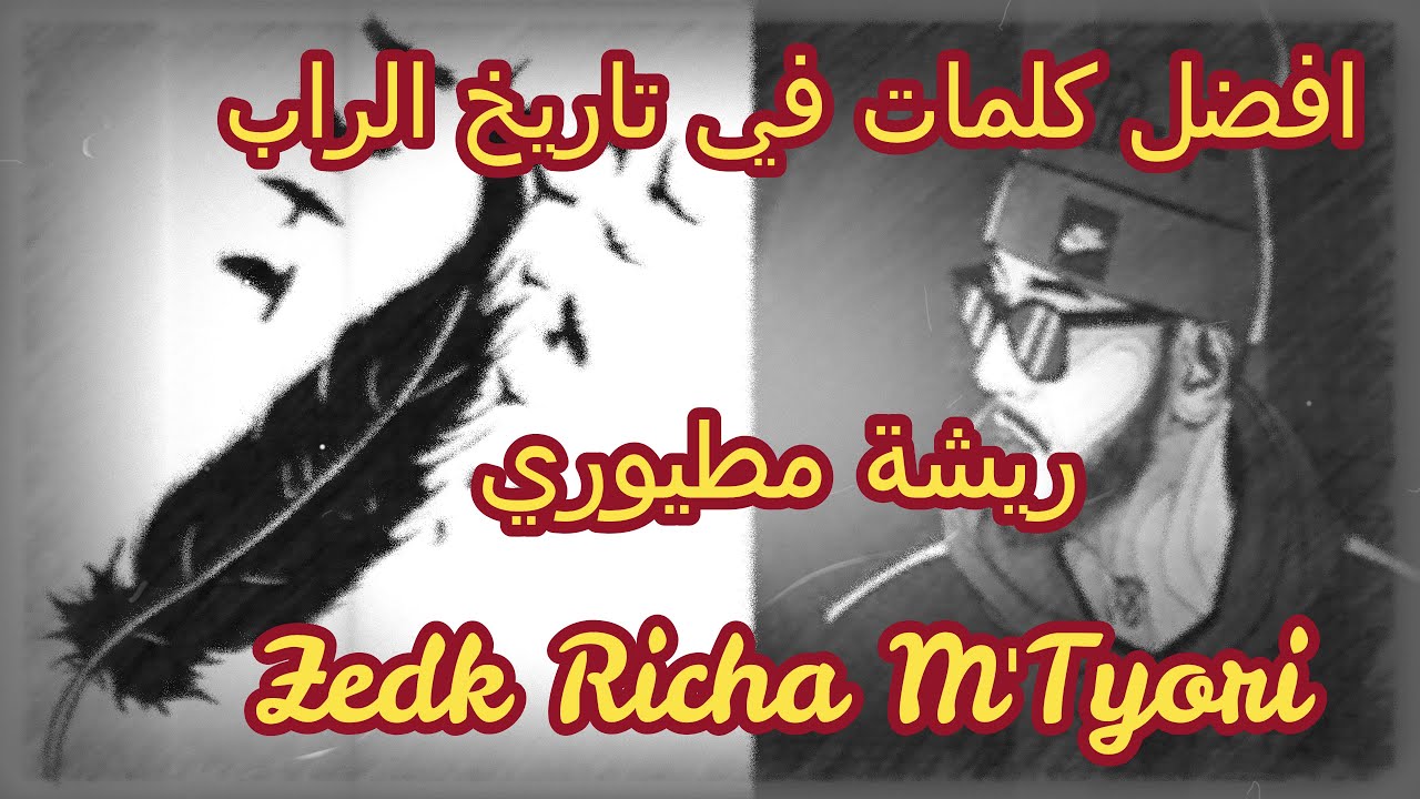 ZeD K Richa M'Tyori ريشة مطيوري Syr Reaction