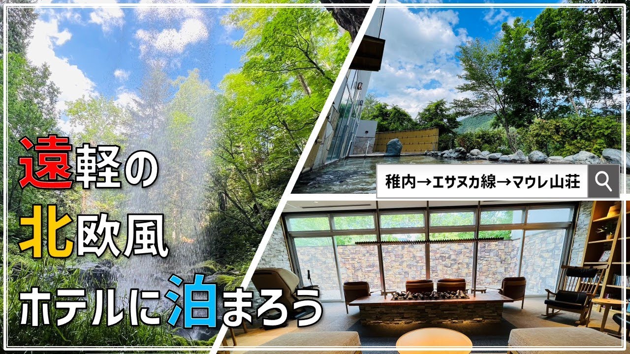 【アローン旅】７月の北海道７泊８日の旅④ 稚内・紋別編 　漁師の店 エサヌカ線 山彦の滝 マウレ山荘 【セミリタイアおじさんの修学旅行】