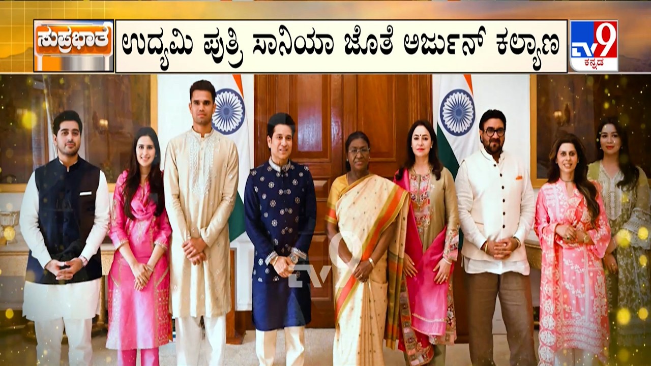Wedding Bells For Arjun Tendulkar And Saaniya Chandhok: ಸಚಿನ್ ಪುತ್ರನಿಗೆ ಕೂಡಿ ಬಂದ ಕಂಕಣ