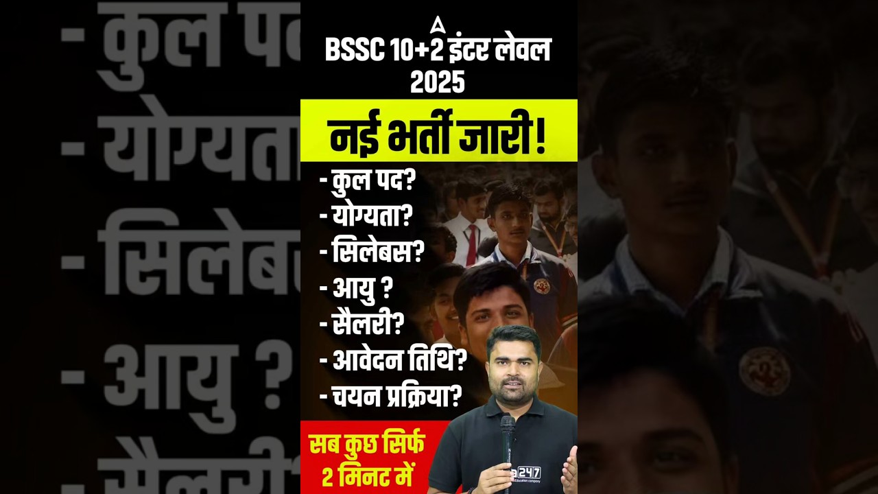 BSSC Inter Level New Vacancy Out #biharadda247 #bssc #bsscinterlevel2025 #biharssc #bsscexam2025