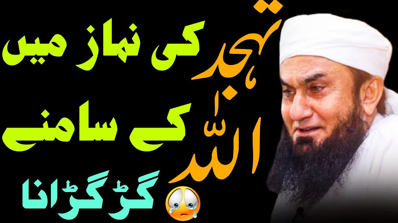Tahajjud ki Namaz Mein Allah Ke Samne Rona😭 Molana Tariq Jameel Sahab