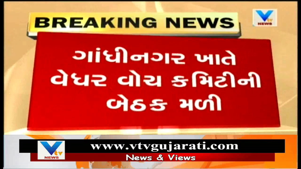 Gandhinagar: Meeting held of Weather Watch Wing for inspection pre monsoon plan | Vtv News