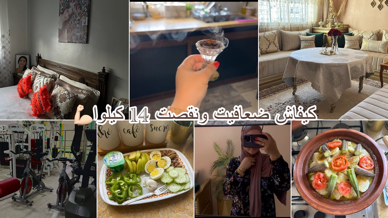 أشنوا سبب غيابي🍁كيفاش ضعافيت ونقصت 14 kg💪🏻 روتيني مع وليداتي🤎
