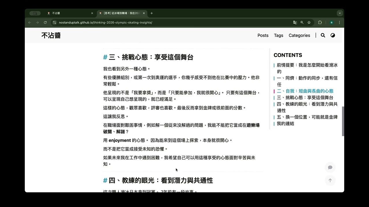 [不沾醬週記] W26.10 [思考] 從冰場到職場：我在2026冬季奧運花式滑冰看到的五件事