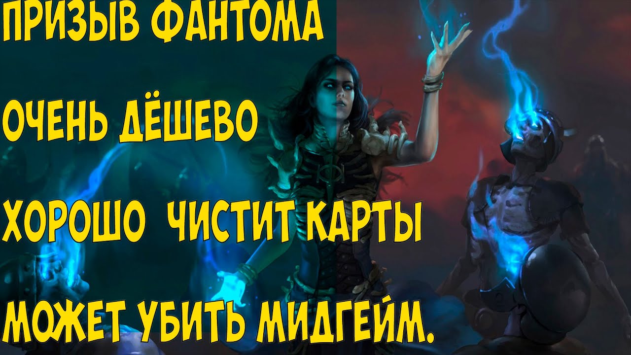 Path of Exile: A very cheap build that's good in MIDGEY. Summon Phantom.