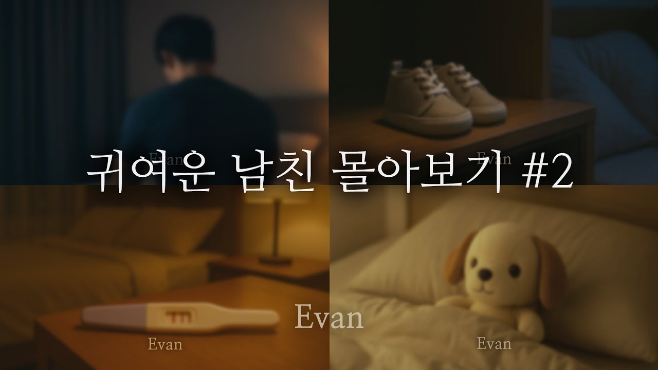 남자ASMR ) 귀여운 남친 롤플 몰아보기 02 (55min Combined Ver.) | 귀여운 남자친구 | Charming Boyfriend | Roleplay
