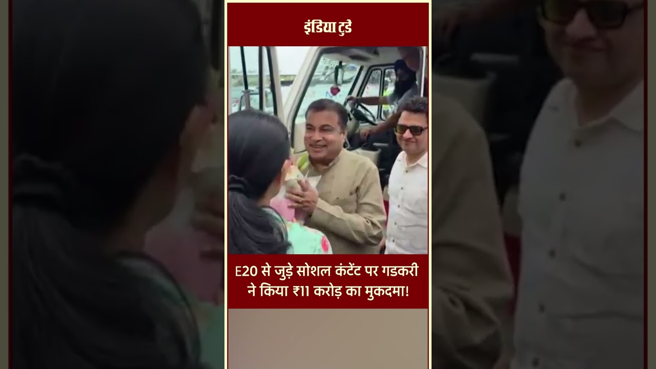 #shorts: Nitin Gadkari furious over AI deepfakes, files ₹11 crore defamation case against Meta, X...