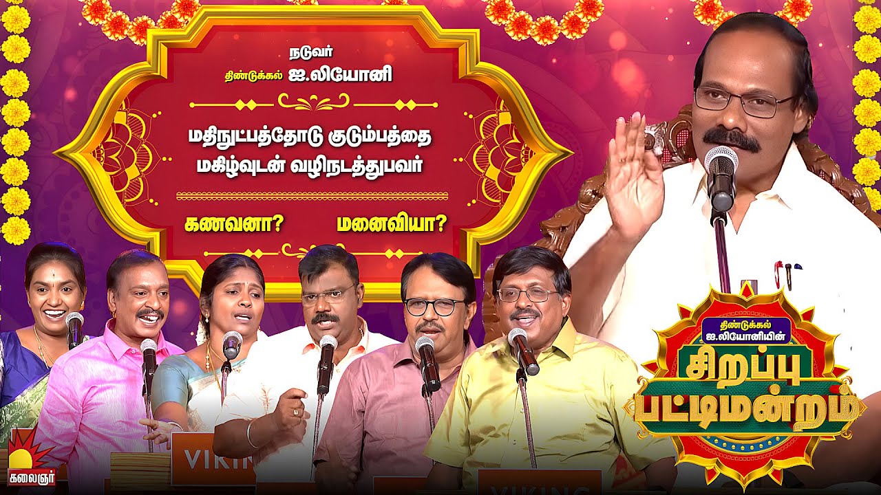 தீப ஒளித் திருநாள் சிறப்பு பட்டிமன்றம் | Deepavali Pattimandram | DindigulI Leoni | Kalaignar TV