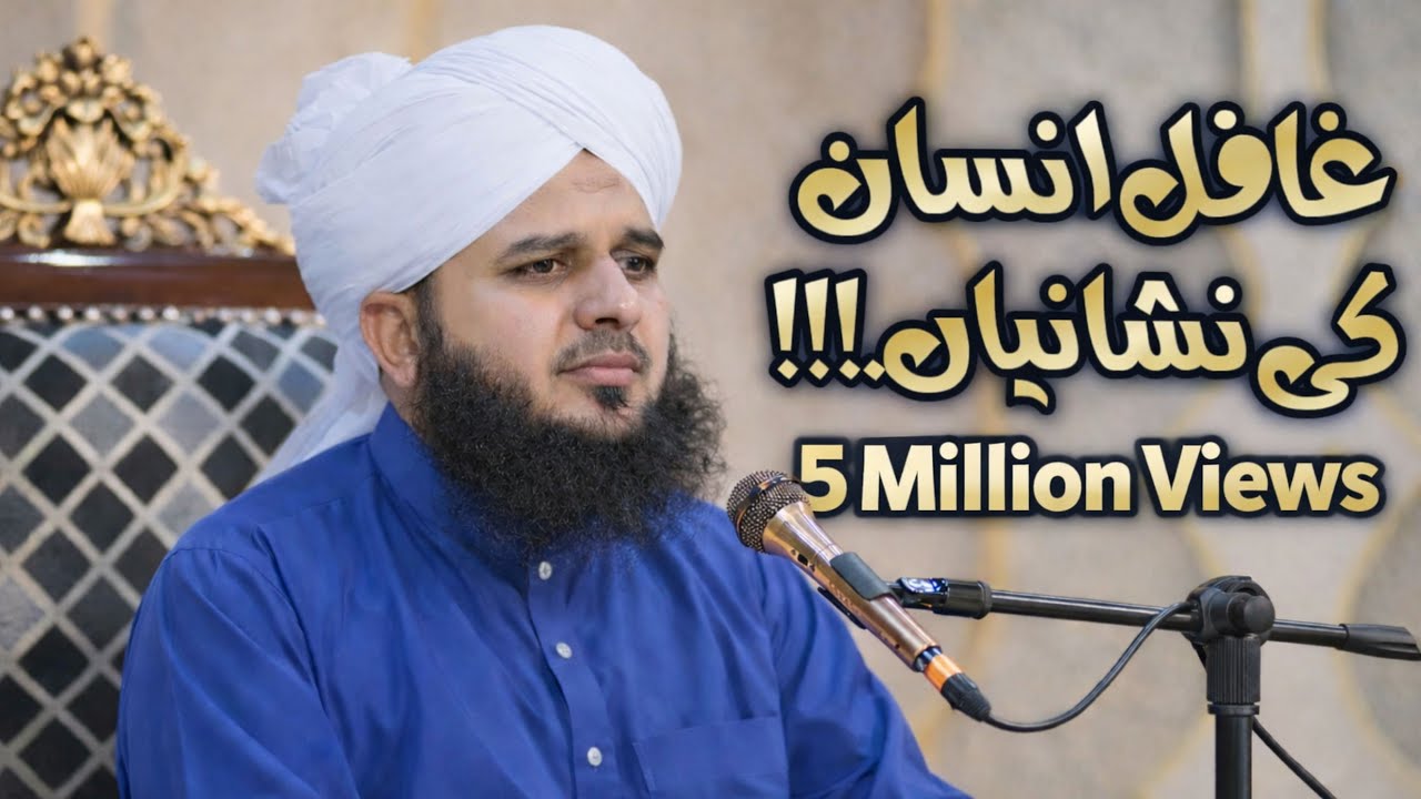 Ghafil Insan Ki Nishaniyan | Complete Lecture |#GhafilInsan #ShabEQadrBayan #IslamicBayanUrdu