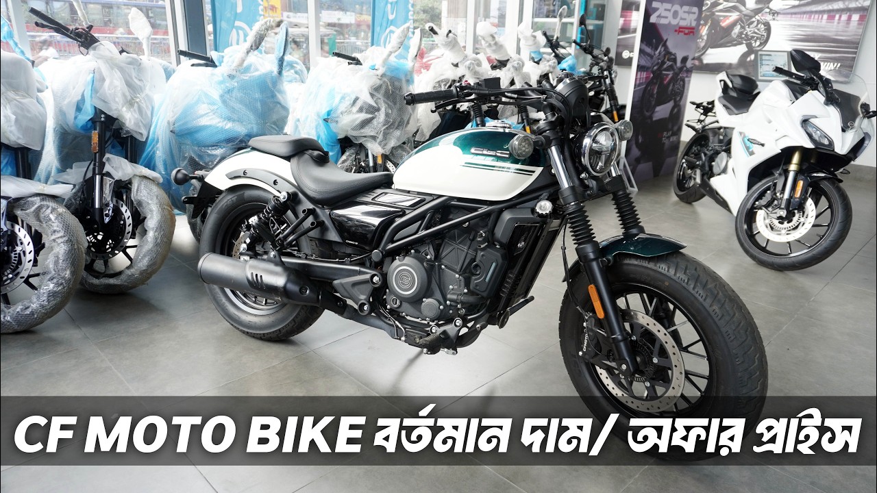 CF MOTO বাইকের বর্তমান দাম কেমন রয়েছে || CF MOTO ALL Bike Update Price in Bangladesh