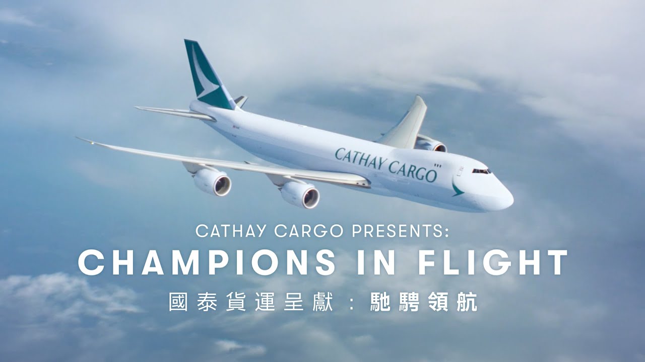 Cathay Cargo presents: champions in flight｜國泰貨運呈獻：馳騁領航