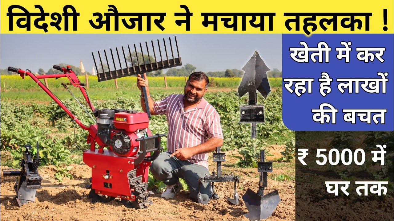 खेत में 20 लोगों का काम करने वाली मशीन | Best Agricultural Machine | Japanese Chain Drive Cultivator