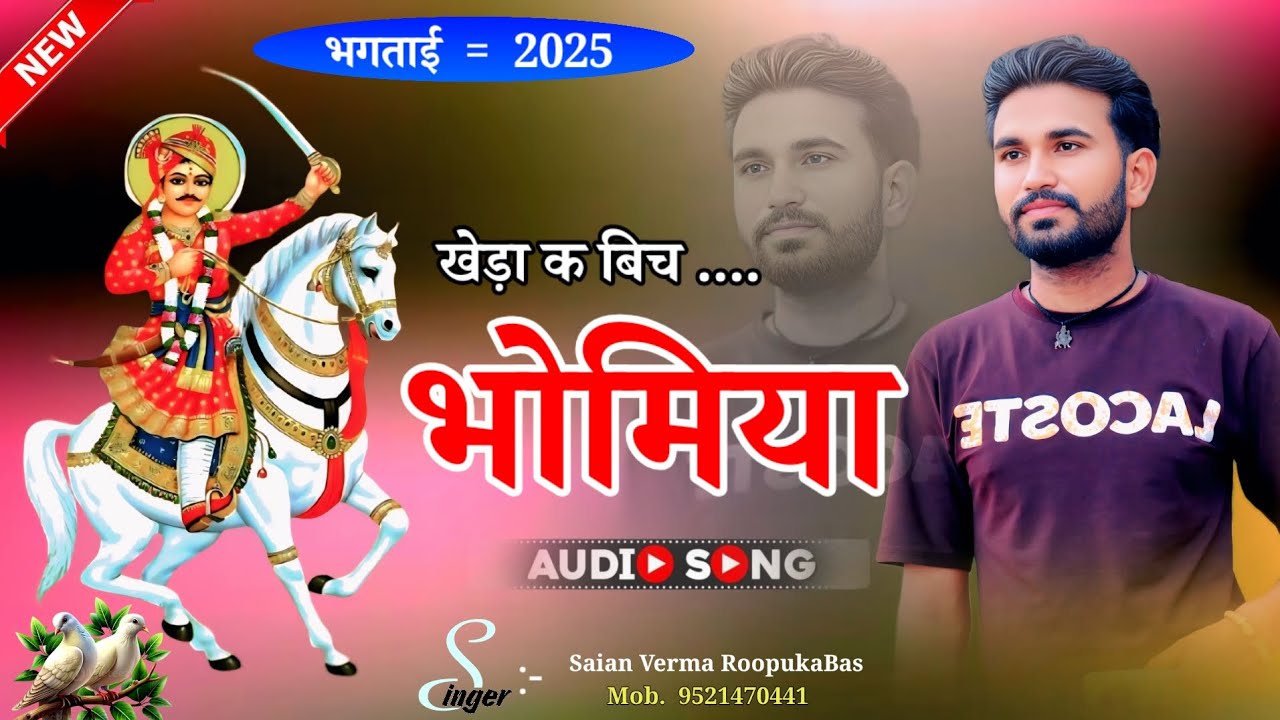 Sajan thanagazi // भोमिया महाराज की भगताई // Bhomiya Maharaj Rajasthani song #भगताई 